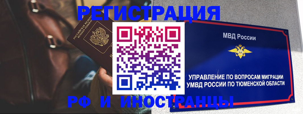 прописка иностранных граждан в Сыктывкаре